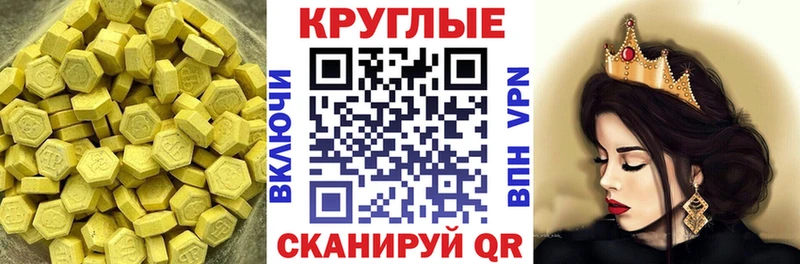 ЭКСТАЗИ круглые  Купить  Кочубеевское 