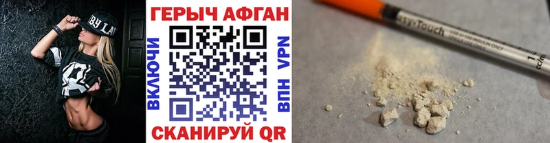 Героин афганец  Купить закладки  Кочубеевское 