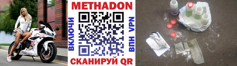 Метадон methadone  Купить закладки  Кочубеевское 